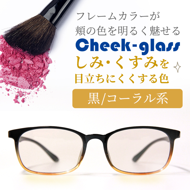 すっぴんめがね