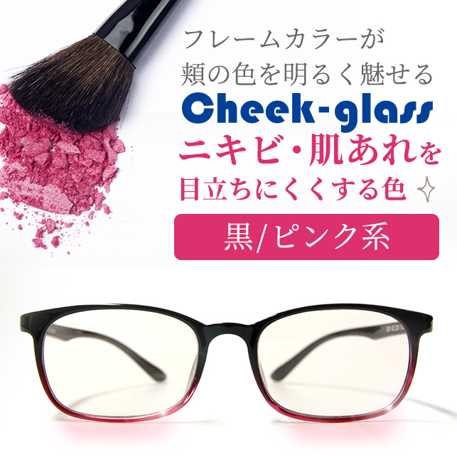 すっぴんめがね