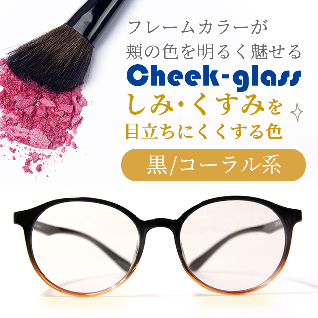 すっぴんめがね