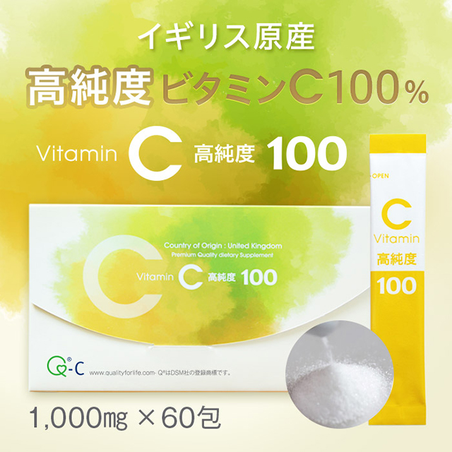 高品質なイギリス原産純度100％のビタミンCのみを使用した粉末状サプリメント「VitaminC高純度100」