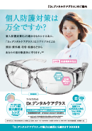 Dr.デンタルケアグラスパンフレット