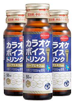 「飲むのど飴」カラオケボイスドリンク