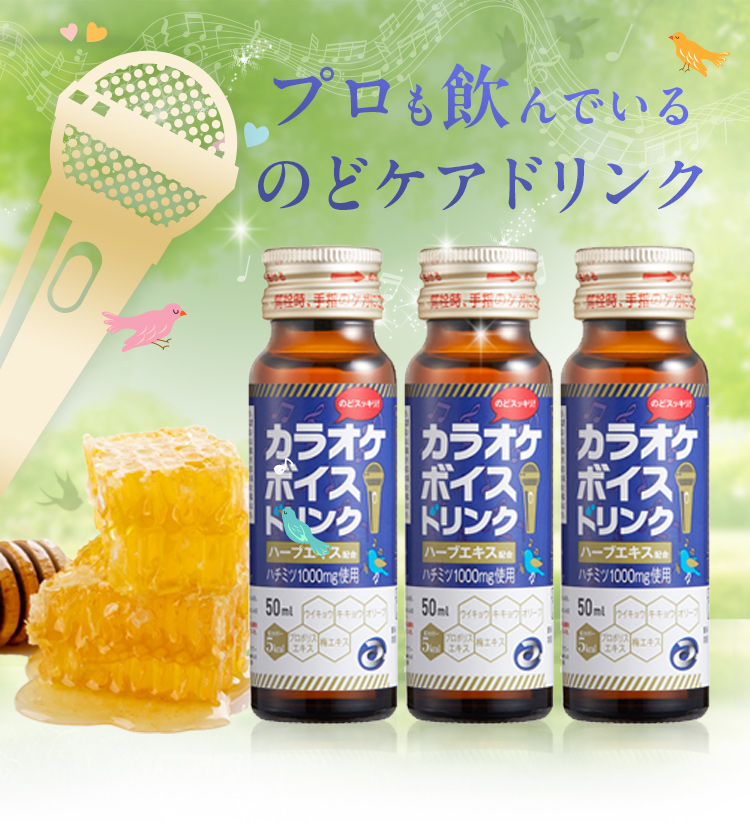 「飲むのど飴」カラオケボイスドリンク